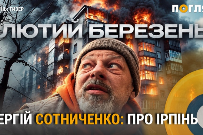 Погляд — новини Київщини онлайн - a2f1958e-b21d-4af5-b95c-c2596819e7c9 - зображення